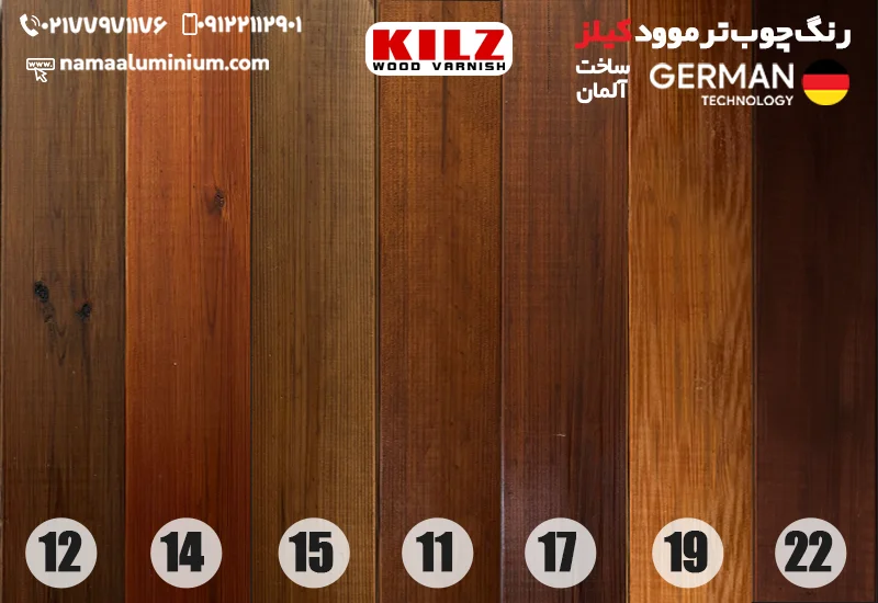 KILZ کدهای رنگ ترموود کیلز